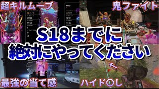 【Apex】S17で上手くなりたい人が絶対にやった方がいいこと5選 #apex