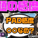 【Crylix】話題のPAD感度！？噂のリニアの強さをいぐりゅうに聞くCRYLIX【日本語字幕】【Apex】【Crylix/切り抜き】