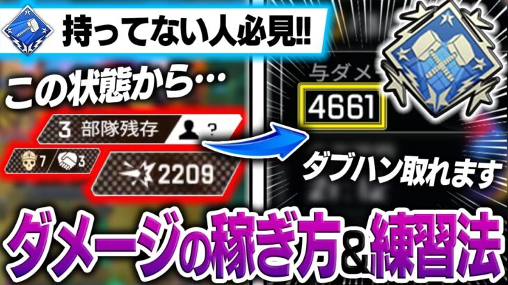 【持ってない人必見】簡単にハンマーがGETできる武器と練習方法&ダメージを出すための立ち回り解説【APEX LEGENDS】