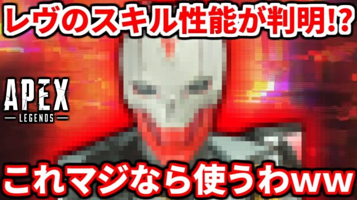 最新のレヴナントのキャラ性能がヤバイｗｗｗこれならめっちゃ使うわｗｗシーズン18から登場か！？トレーラーの感想とかも！【APEX LEGENDS立ち回り解説】