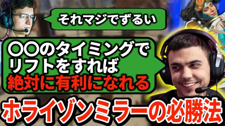 ホライゾンミラーで有利に立ち回る方法をハルが解説！そして無敵になったエヴァンにボコられる【APEX翻訳】