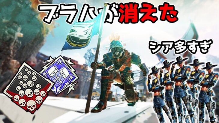 その日、シア超強化によりブラッドハウンドが町から消えた【APEX LEGENDS】