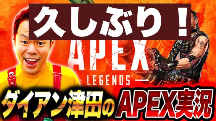 【APEX】久々にAPEXやる