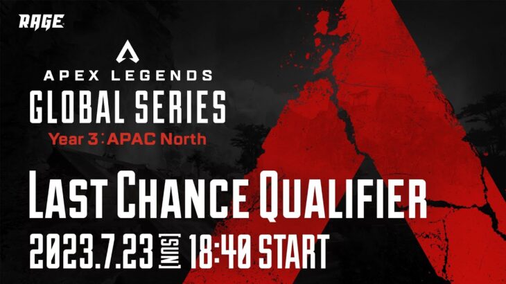Apex Legends Global Series Year 3：Last Chance Qualifier