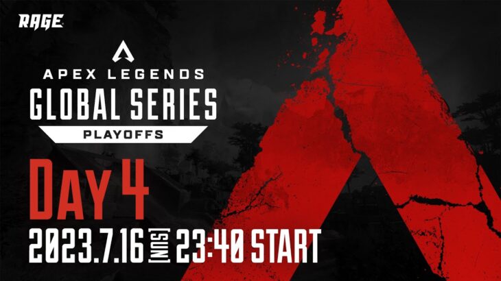Apex Legends Global Series Year 3：Split2【Playoffs Day4】