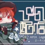 【Apex Legends】 rank w, 1tappy はんどり