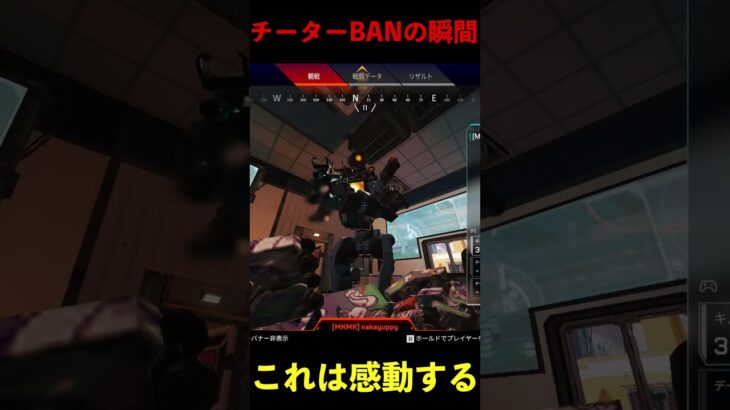 チーターがBANされる瞬間がマジで感動したｗｗｗ│Apex Legends #shorts #apex #apexlegends