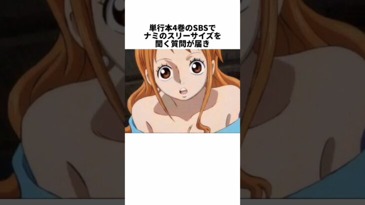 【ワンピース】尾田先生のぶっ飛んだBBSの雑学 #shorts #onepiece #麦わらの一味