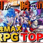 時間が秒で溶ける！俺の中毒性MAX RPG TOP15【PS5/PS4/Switch】【おすすめゲーム紹介】