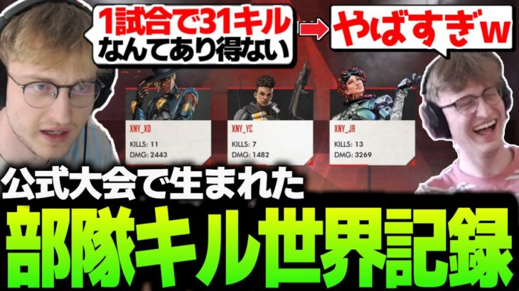 Mandeと見る、キーマウ3人のチームがLCQ決勝で部隊31キルした試合がやばすぎたｗ#apex #algs #tsm