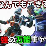 現環境でもOP過ぎるのに何で弱体化が来ないんだ…？【APEX LEGENDS】