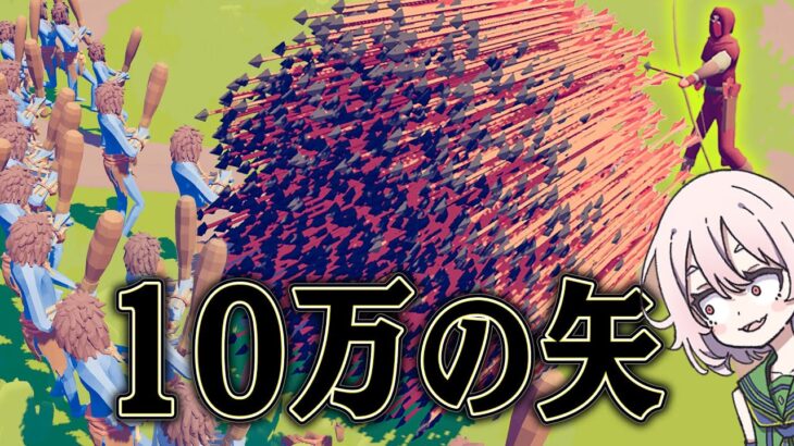 チート級弓兵なら最強の相手でも 必ず勝てるはず【TABS】【ゆっくり実況】