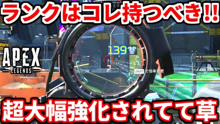 シーズン18ランクで一番簡単に盛れる武器はコイツだ！オススメな立ち回りも解説！【APEX LEGENDS立ち回り解説】