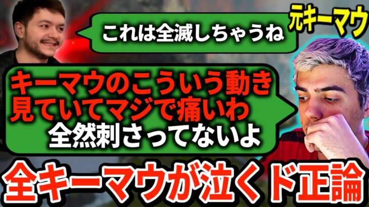 あなたは大丈夫？キーマウ選手にありがちな弱い立ち回りを、ハルが手厳しく批判しまくるｗｗｗｗ【APEX翻訳】