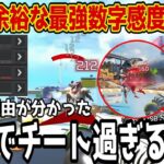 【吸い付きすぎ】プロゲーマーの間でも超人気な感度が強すぎたので解説します【APEX LEGENDS】