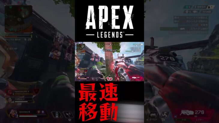 APEX最速の加速戦闘 #Shorts【Apex Legends/エーペックスレジェンズ】【ゆっくり実況】