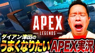 【APEX】お盆の長時間APEX【ダイアン津田のゲーム実況】