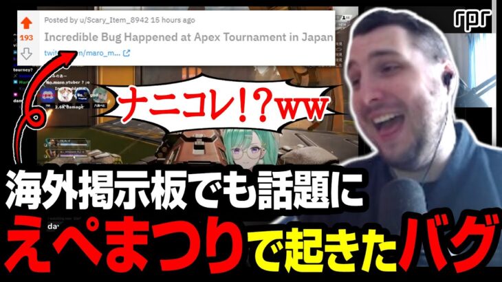 【Apex翻訳】えぺまつりで起きた最悪のバグが酷すぎると話題にｗ【まとめぺくす】