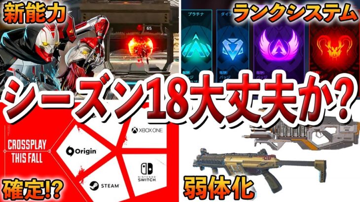 【Apex】全人類が感じてるシーズン18の不安点