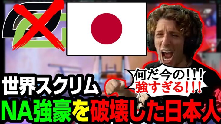 【Apex翻訳】強豪Opticを一瞬で破壊した日本人に驚愕するNiceWigg【まとめぺくす】