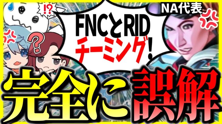 突然チーミング疑惑かけられてブチギれるFNCと失笑するRIDDLE #1tappy #MiaK #あっしー #ゆきお #切り抜き #APEX #ALGS