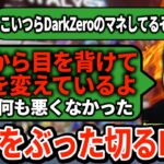 NRGの新しい構成をRepsが鋭く批判し、ド正論をぶちかます！大会では一体何がいけなかったのか【APEX翻訳】