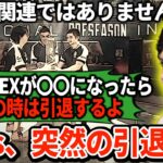 Repsがまさかの引退宣言！お別れの日は意外と近い…？【APEX翻訳】