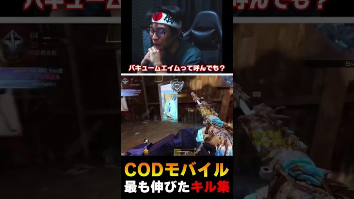 Twitterで130万回再生され、CODリリースから4年間で最も話題になったキル集がこちら…|  #codmobile #最強  #KAME #codモバイル
