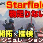 【STEAM】宇宙開拓×探検 二度と日常に戻れない RPG・シミュレーションゲーム20選