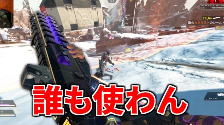 炎上覚悟で言うけど、もうApexにショットガンいらなくない？ | Apex Legends