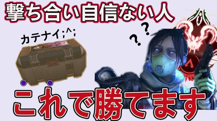 【Apex】安定して勝ちたい人は全員やってください #apex