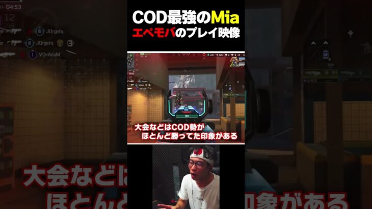 COD界 最強のプレイヤー『Mia』がエペモバをプレイしてもやはり最高峰の動きでした…|  #codmobile #最強  #KAME #codモバイル
