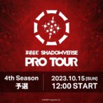 【メイン配信】RAGE SHADOWVERSE PRO TOUR 23-24 4th Season 予選 #RSPT