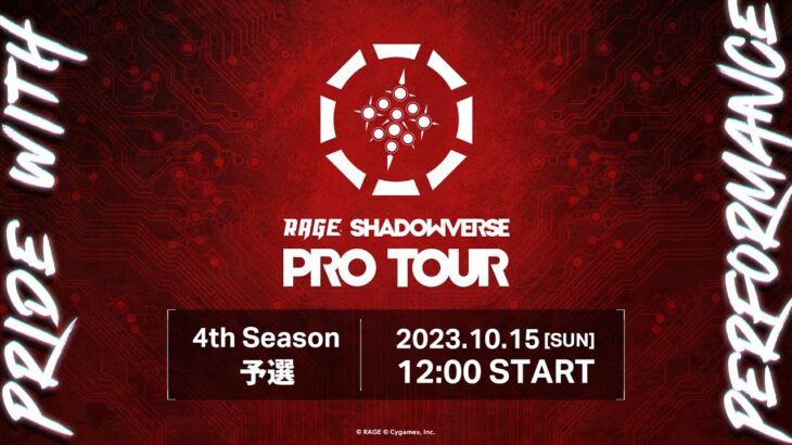 【メイン配信】RAGE SHADOWVERSE PRO TOUR 23-24 4th Season 予選 #RSPT