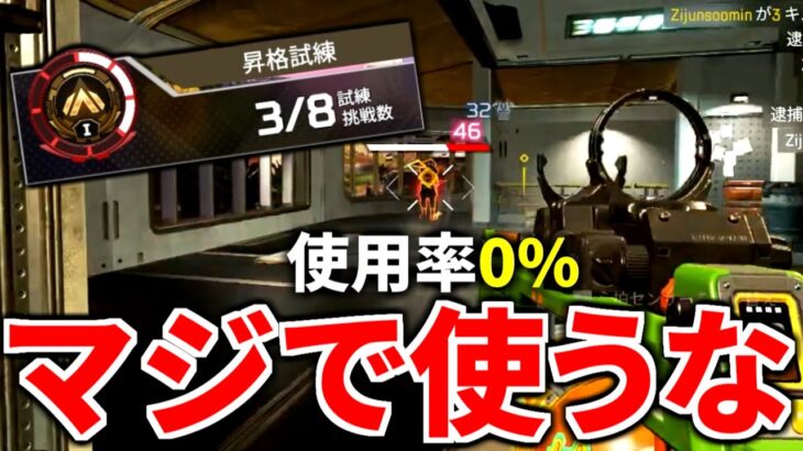 脅威の『使用人口0%』のキャラ使ったら昇格戦『13連敗』するハメになった件ｗｗｗ | Apex Legends