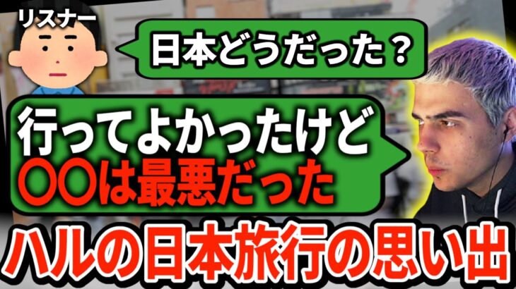 ハルが日本旅行の思い出を語るが…日本で一体何があったのか【APEX翻訳】