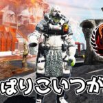 プレマス帯で爆盛りできるガスおじが最強ってコト？【APEX LEGENDS】