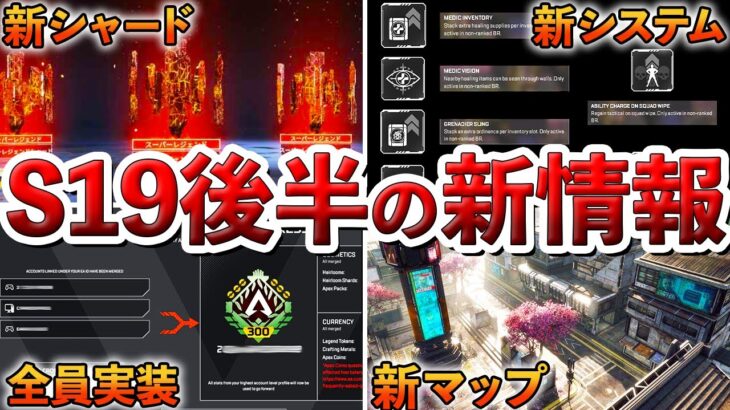 【Apex】シーズン19後半で行われるアプデ情報まとめました