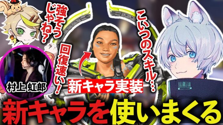 感触良さげ？新シーズンになり実装された”コンジット”を使いまくる！【ApexLegends/エーペックスレジェンズ/FNATIC/YukaF/Mainy/村上虹郎】