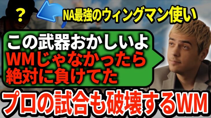 NA最強のウィングマン使いがスクリムで大暴走！これにはハルも苦笑い…【APEX翻訳】