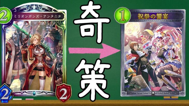 【ローテ】アンタニタが謎カードを増殖する『ミッドレンジネメシス』【シャドバ/シャドウバース/Shadowverse】