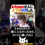 k4senさんに土下座謝罪した 【1tappy/4rufa/機械学習/KINOTROPE/APEX/ALGS】