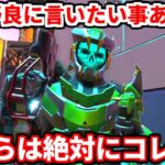 野良ランクですぐダウンする人に対して俺の思う事全部話す！コレ出来ないとマジで害悪野良だぞ！成長止まった人も見るべき！【APEX LEGENDS立ち回り解説】