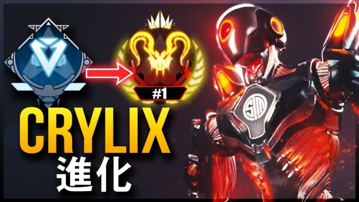【APEX】Crylixの進化：史上最高のベストオブ Crylix (2019-2024)