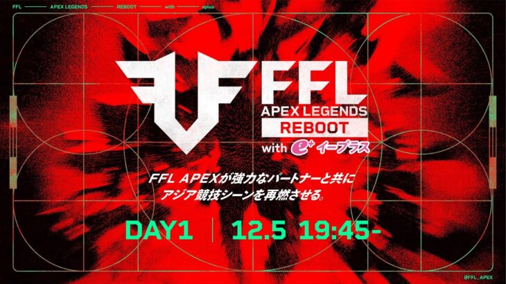 FFL APEX REBOOT with eplus  DAY1   実況：大和周平　解説：あれる
