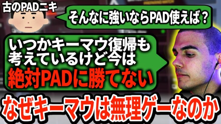 PAD移行で一番良かったことは？キーマウでチートと渡り合ってきたハルがアシストの異常さをぶちまける【APEX翻訳】