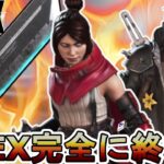 APEX完全に終わる…FF7リバースコラボ大炎上でオワコン！人口減少加速待ったなし！？【コレクションイベント】【スーパーレジェンド】【リーク】【APEX LEGENDS/エーペックスレジェンズ】