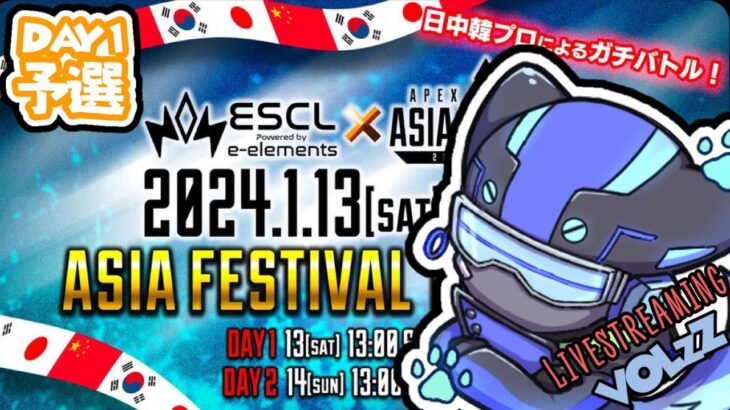 【APEX】アジアフェスティバル予選　※10分遅延