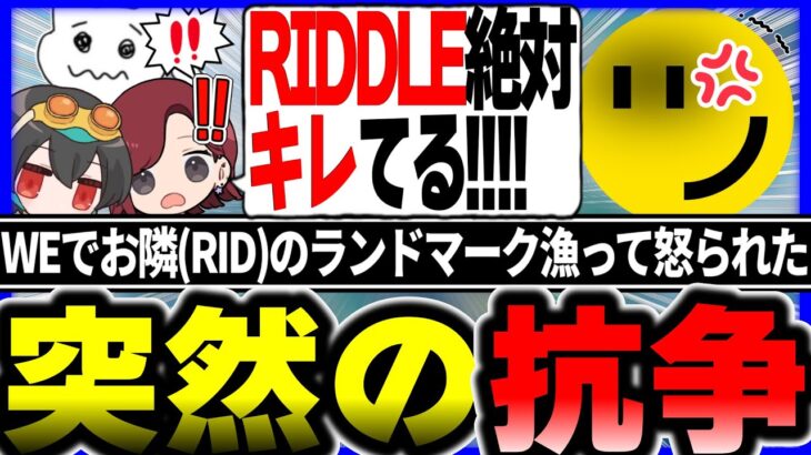 RIDDLEが遂に4rufaのイタズラにキレて抗争になりました【1tappy/Mia.K/4rufa/KINOTROPE/APEX/ALGS】