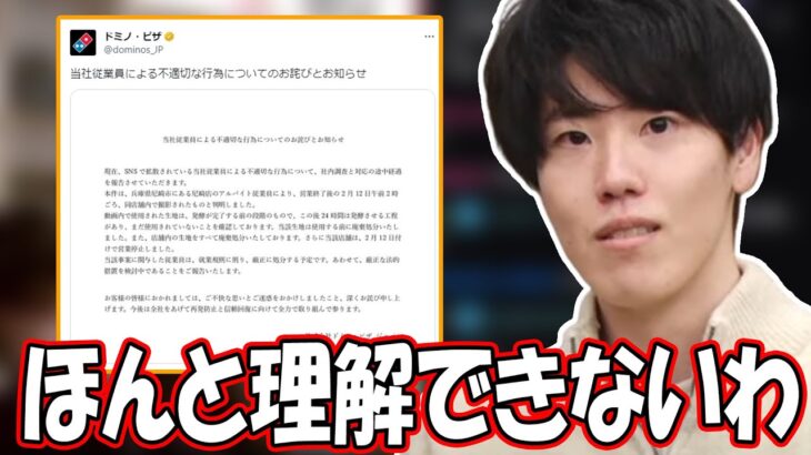 ドミノピザ従業員が炎上している件について話すはんじょう【2024/02/13】